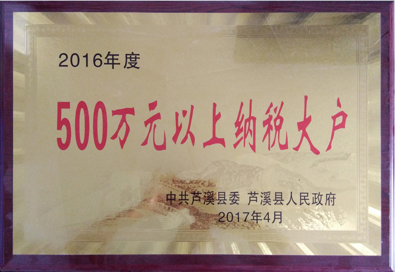 500萬元以上納稅大戶