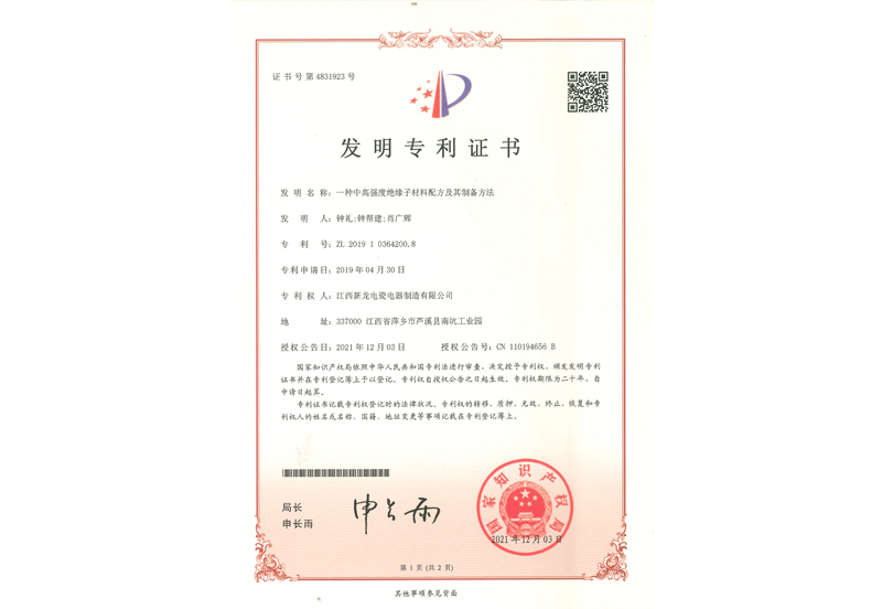 一種中高強(qiáng)度絕緣子材料配方及其制備方法