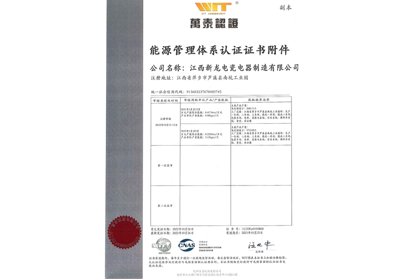 能源管理體系認證證書